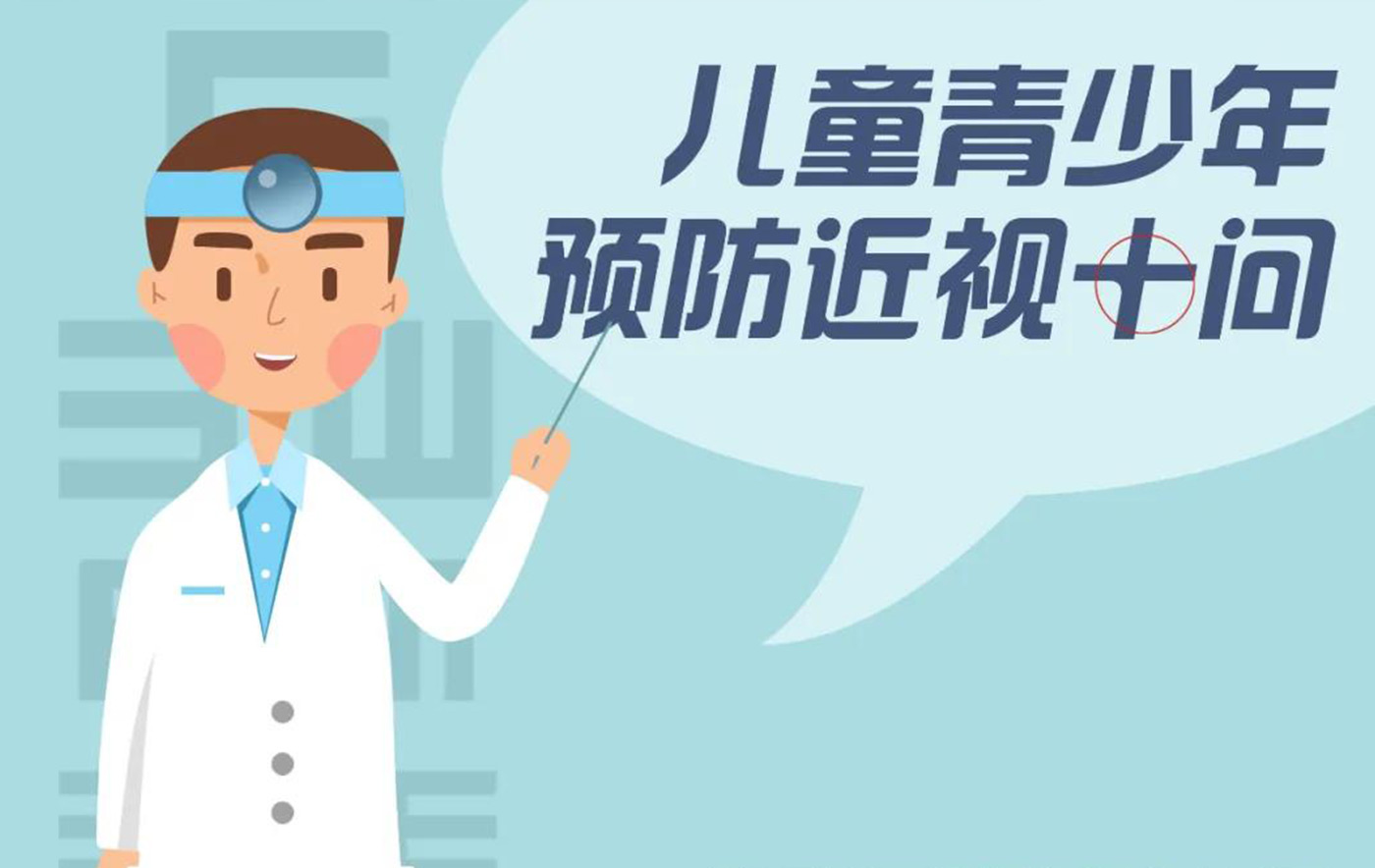 教育部要求，學校要向家長宣傳預防近視知識！這份防護指南請查收~